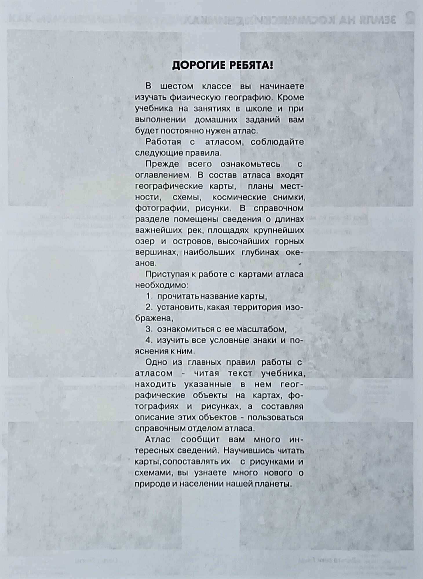 Атлас + контурные карты. С изменениями. 6 класс. Физическая география. Начальный курс. - фото №8