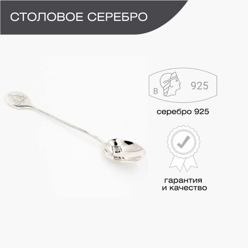 Ложка детская из серебра 925 пробы для кухни