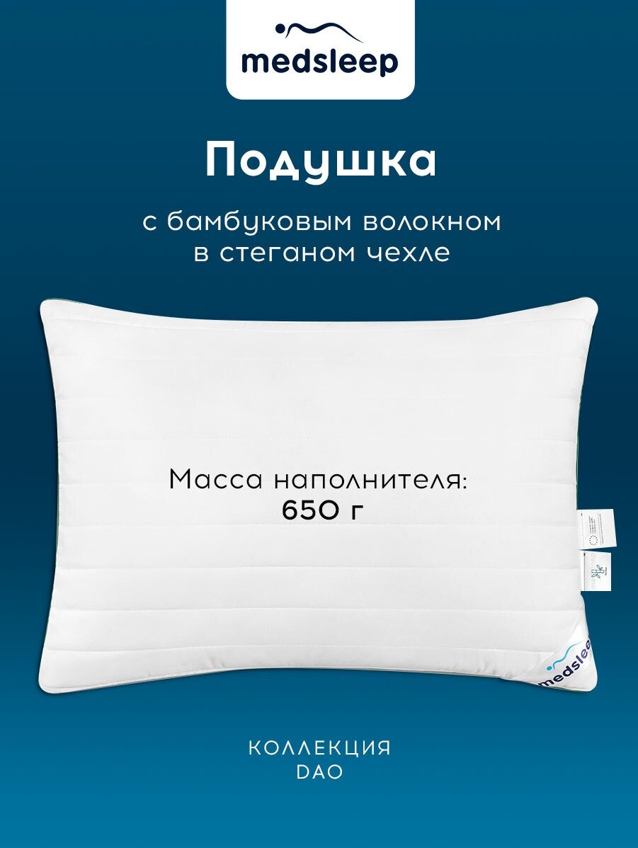 DAO Подушка со съемным стеганым чехлом 50х70,1пр, микробамбук/бамбук/микровол.