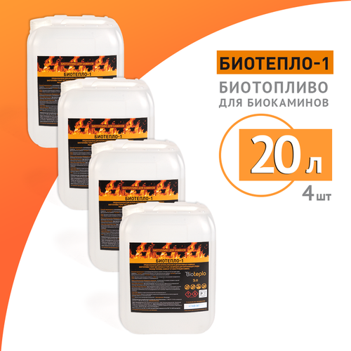 Биотопливо для биокаминов Биотепло-1 20 литров