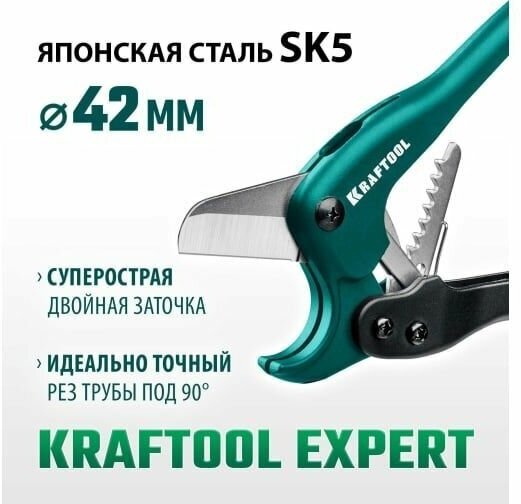 Высокоточный труборез по металлопластиковым и пластиковым трубам KRAFTOOL EXPERT до 42