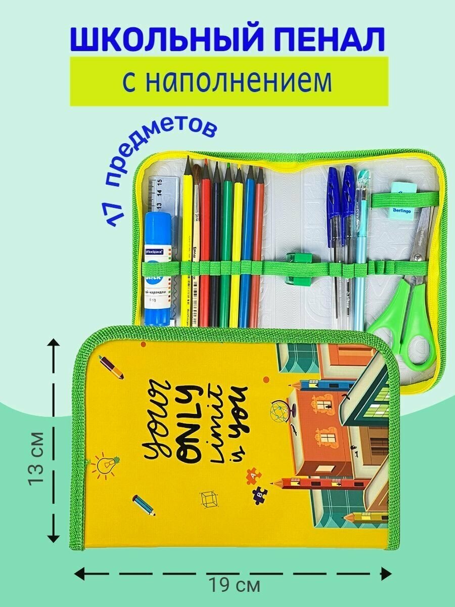 Пенал с наполнением "книжный город", 17 предметов