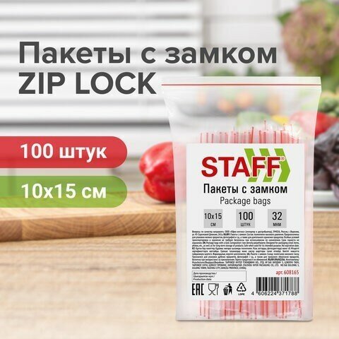 Пакеты с замком ZIP-LOCK "зиплок", комплект 100 шт, 10х15 см, ПВД, толщина 32 мкм, STAFF, 608165 - фотография № 10