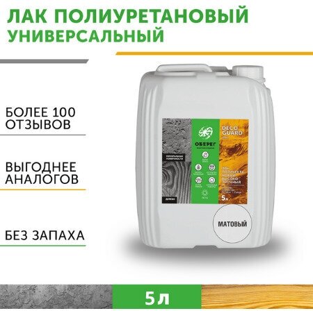 Лак для мебели полиуретановый матовый DecoGuard (ВД-АК-02-04) - 5л