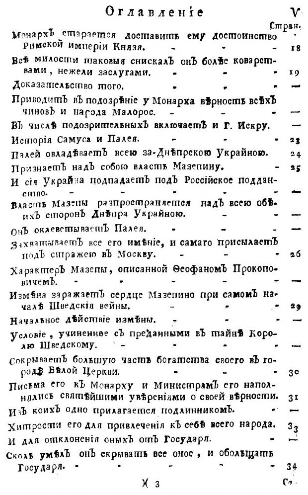 Книга Дополнение к Деяниям петра Великого, том 15 - фото №6