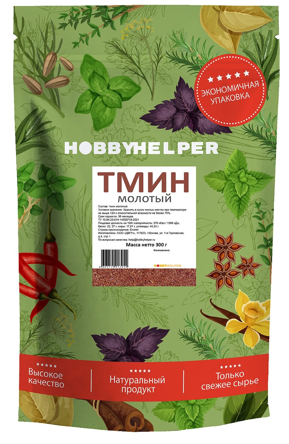 Тмин молотый HOBBYHELPER дой пак (300 г)