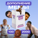 Дополнение к игре + 200 Ситуаций