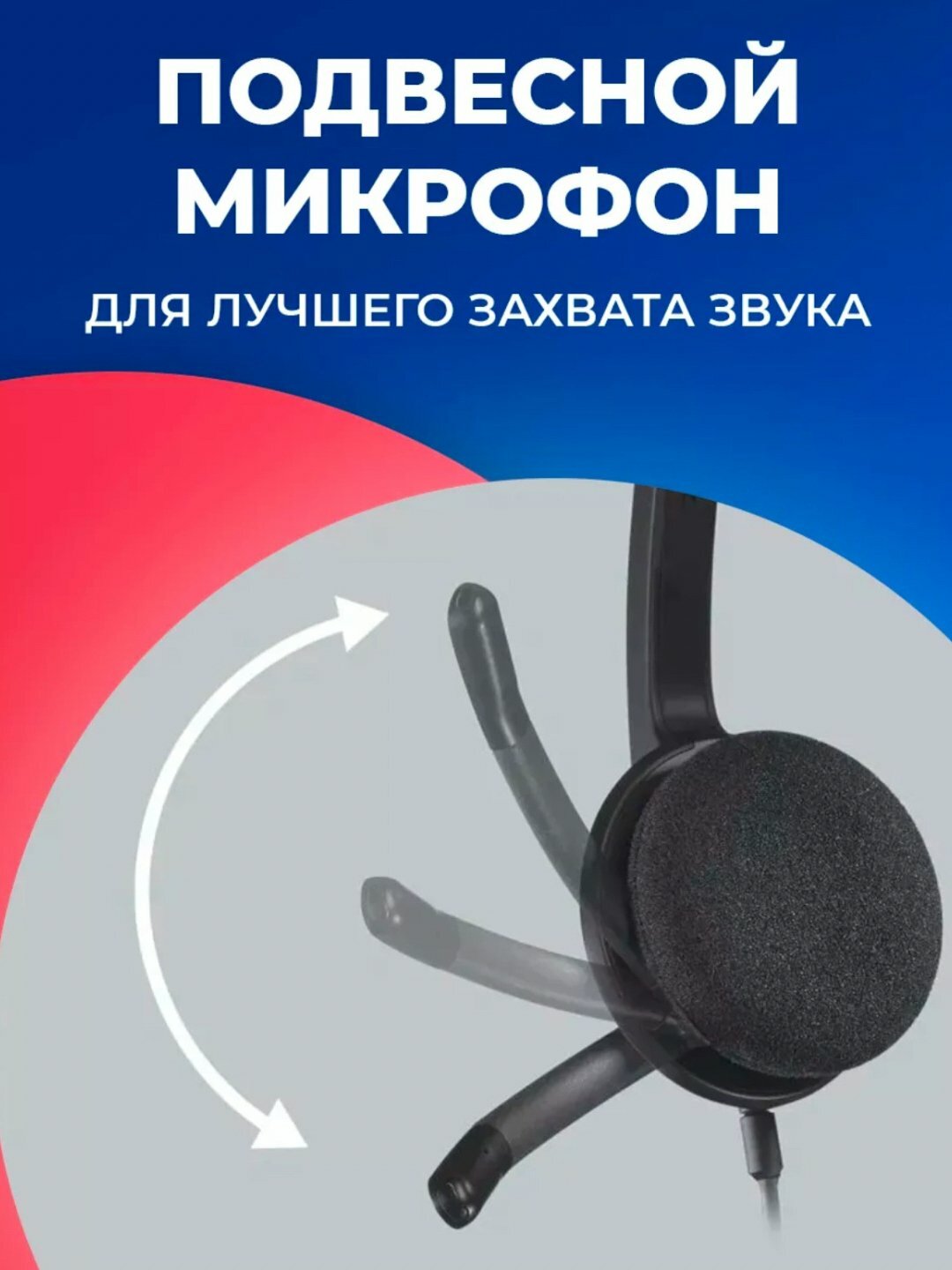 Наушники для компьютера Logitech USB-гарнитура H340 для колл центра — фото 1