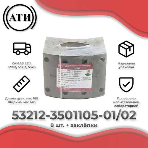 Комплект тормозных накладок КАМАЗ дет. 53212-3501105 сверленых 8 штук с заклепками