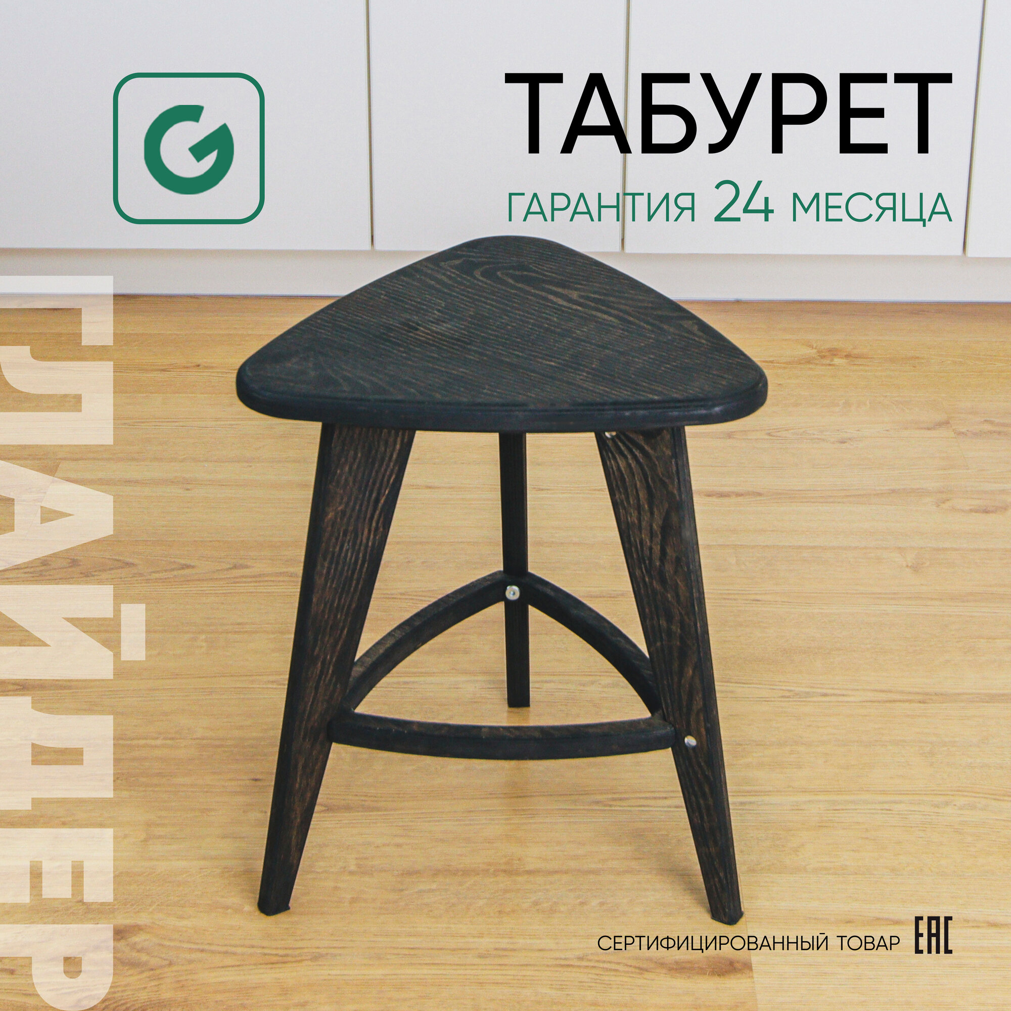 Табурет для кухни, дома и дачи треугольный Glider 3 прямые ножки, цвет черный венге