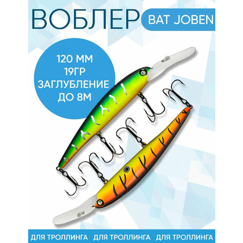 Воблер BAT Joben (Бандит) B178 120мм 19гр заглубление 8м для троллинга