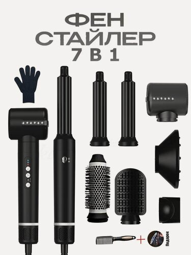 Изображение товара Профессиональный фен для волос, Стайлер для волос с насадками 7 в 1, 1400 Вт, скоростей 3, черный