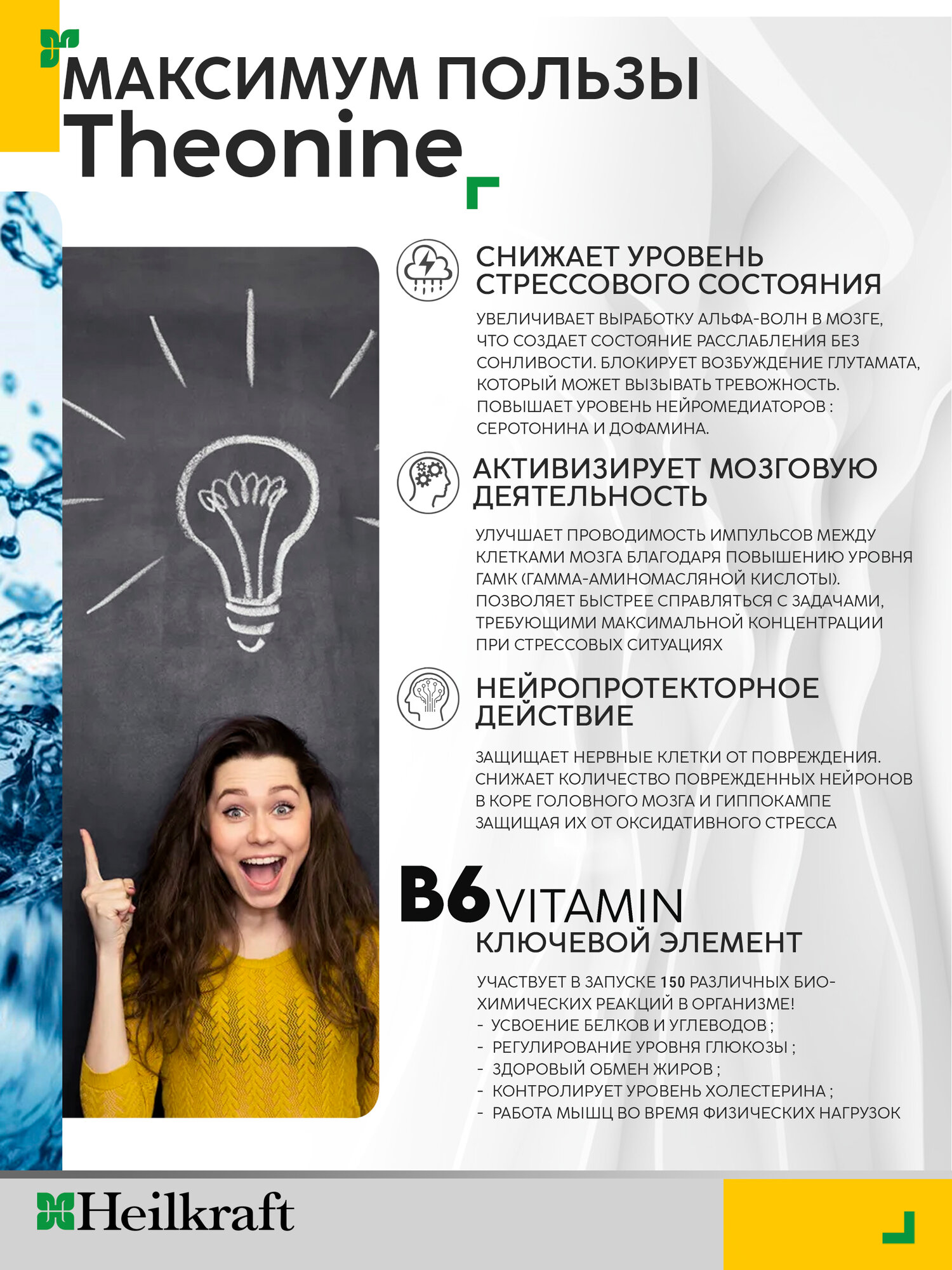 Л Теанин + Витамин B6, 90 капсул, БАД для работоспособности и концентрации внимания l Theonine Vitamin B6 Heilkraft — фото 1