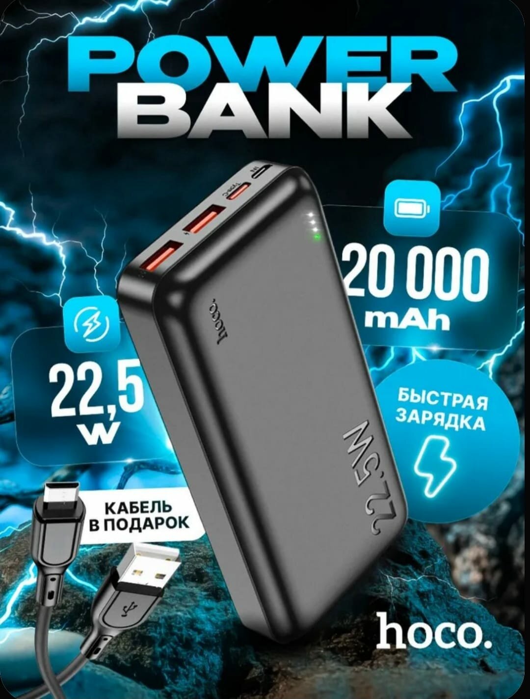 Повербанк. Универсальный Доп. Аккумулятор 20000mAh, HOCO, черный