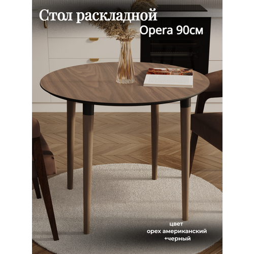 фото Стол обеденный раздвижной opera раскладной, 90х90х76 см, цвет: орех американский/черный пирамида 26