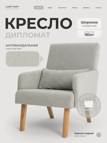 Изображение товара Кресло мягкое дипломат на высоких ножках с подлокотниками в гостиную, офис, Велюр.