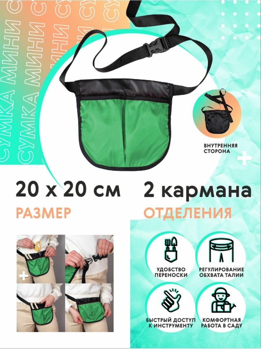 Сумка поясная для садовода и флориста