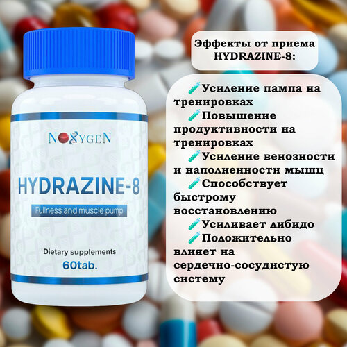 Noxygen Hydrazine-8 60 таб. инновационный памп-комплекс, предтреннировочный комплекс, поддержка здоровья сердца и сосудов. Эксклюзивная памп разработка для тренировок.
