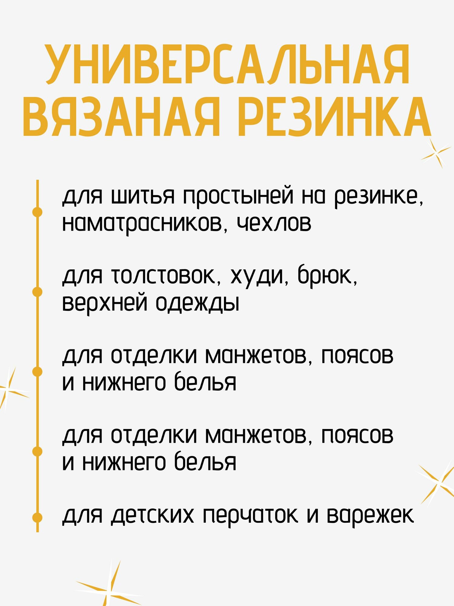 Резинка для шитья и рукоделия вязаная 35 мм, эластичная лента черная для одежды и шитья, отрез 1 м — фото 1