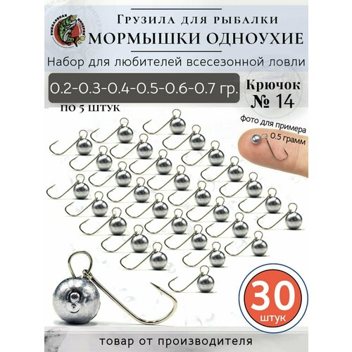 Набор Мормышек для рыбалки 0,2 - 0,7 грамм крючок №14