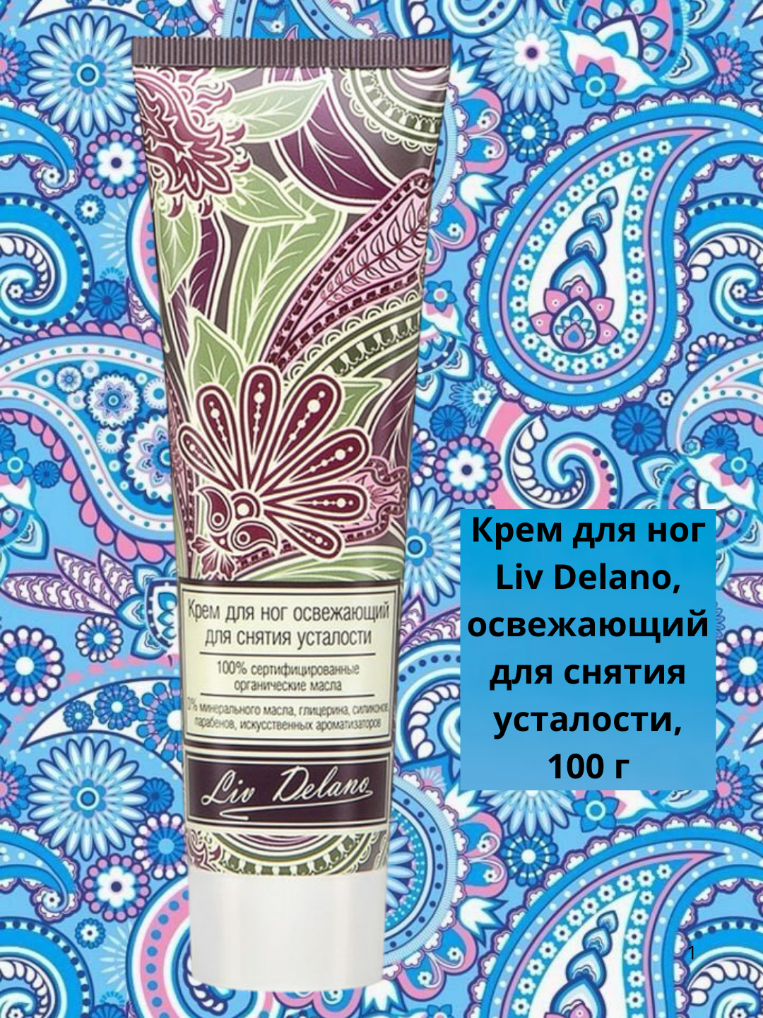 Крем для ног освежающий для снятия усталости, серия Oriental touch — фото 1