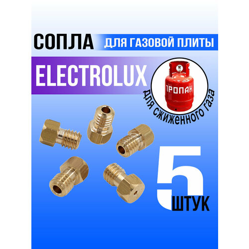 фото Жиклеры газовой плиты для electrolux , сжиженный газ вдго