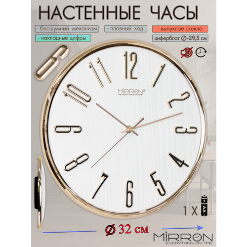 фото Настенные кварцевые часы mirron p3309b зб/большие круглые часы 30 см/бесшумный плавный механизм/золотистый ободок корпуса/белый циферблат/объёмные золотые цифры/часы без тиканья/подарочные часы/на юбилей/часы для дома и офиса/часы на кухню/в гостиную
