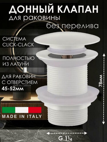 Изображение товара Донный клапан для раковины Vivi Felice с переливом, латунь, механизм клик-клак