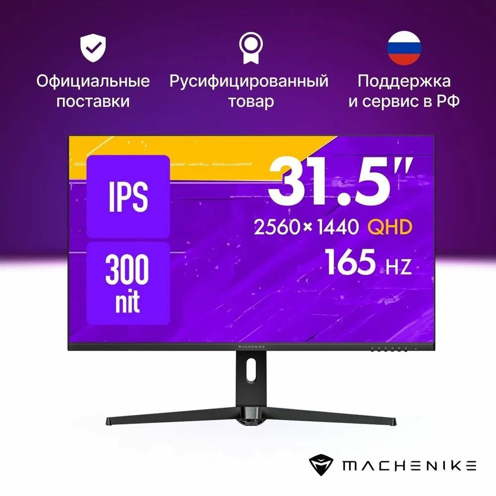 Игровой монитор Machenike MKQ32F165L, диагональ 31,5", IPS, 165Гц — фото 1