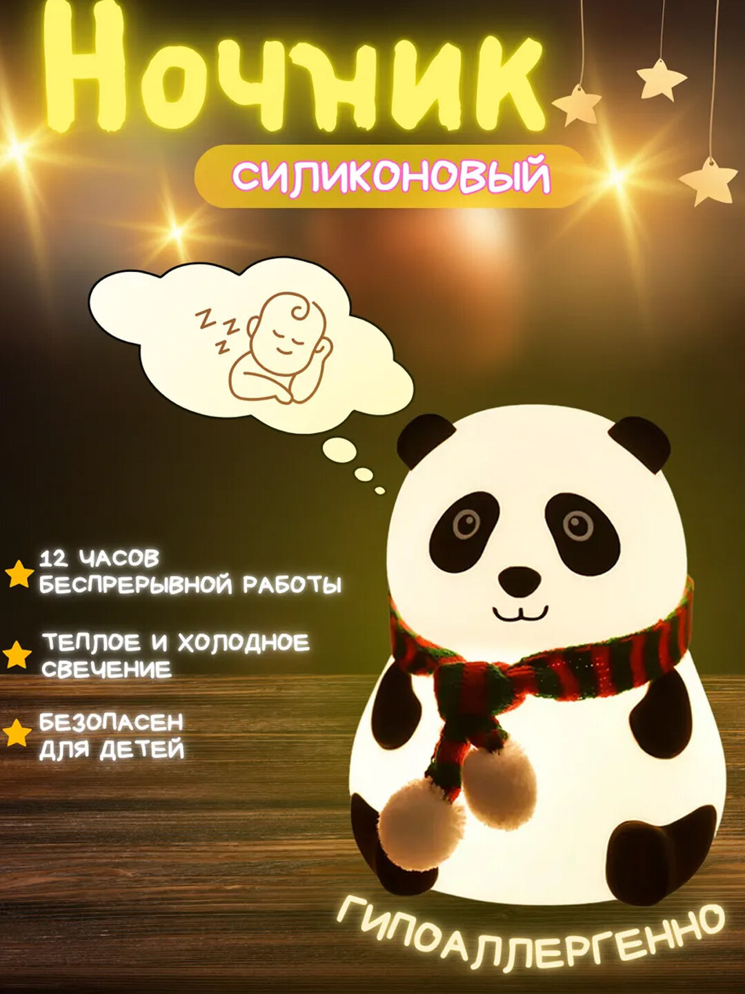 Ночник детский, силиконовый