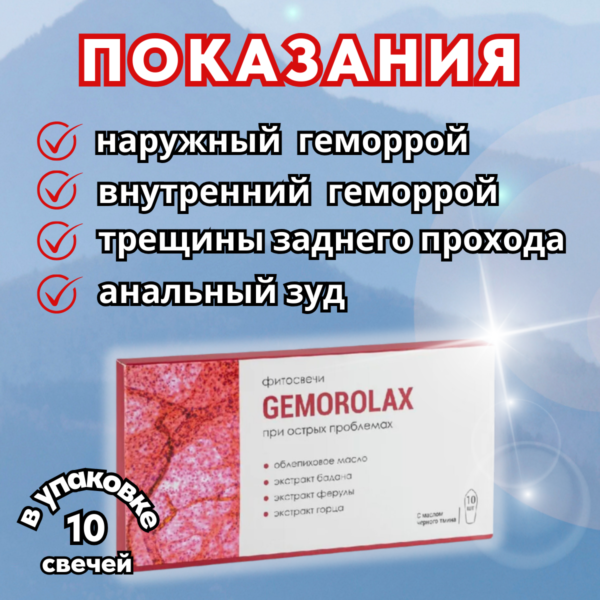 Картинки Свечи ректальные Геморолакс фитосвечи от геморроя и трещин, 2 упаковки по 10 шт.
