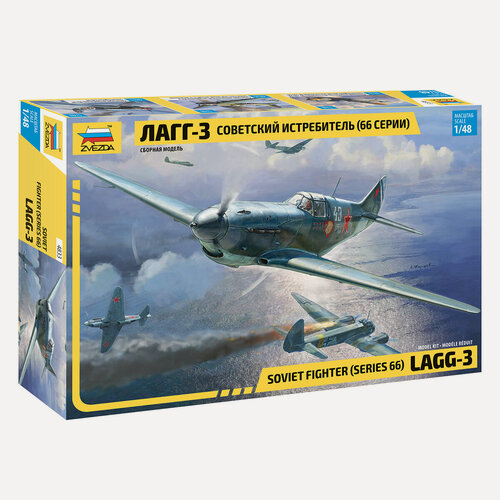 Изображение товара ZVEZDA 4833-UR52 Сборная модель Советский истребитель ЛаГГ-3 66 серия 1/48 масштабная сборка