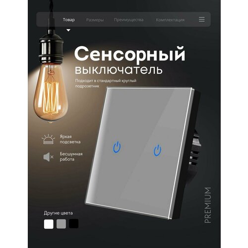 Сенсорный выключатель с подсветкой проводной 