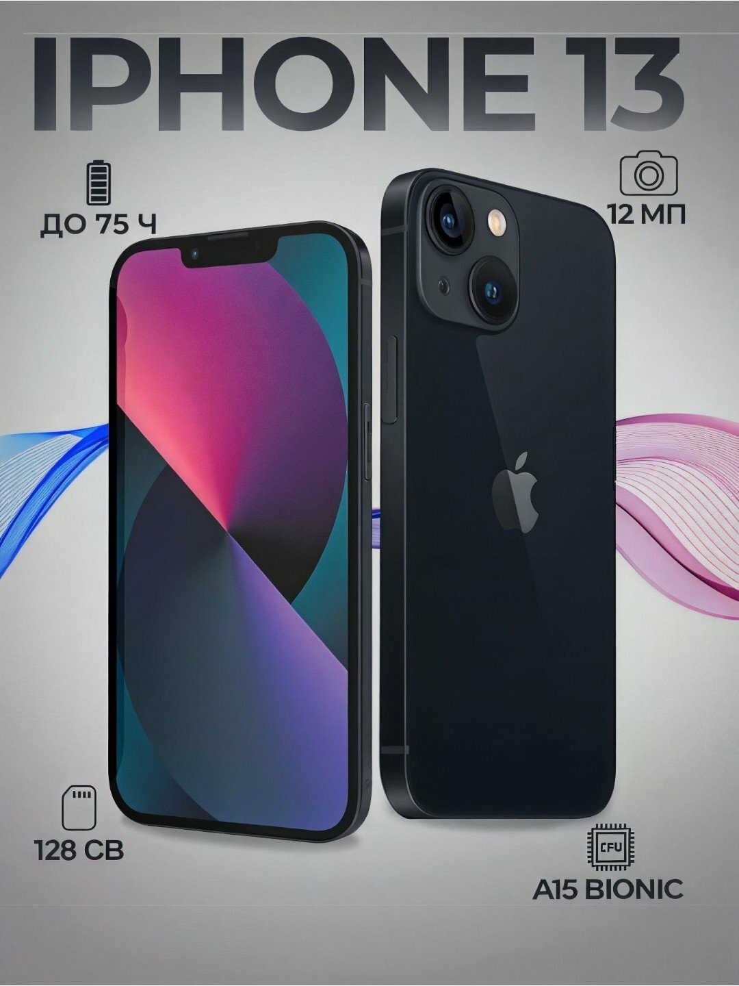Смартфон Apple iPhone 13, 128 ГБ, 1 SIM + eSIM (Dual SIM), iOS, 6.1", OLED, A15 Bionic