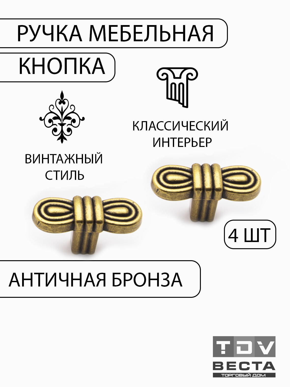 Ручки для мебели 4 шт кнопка античная бронза