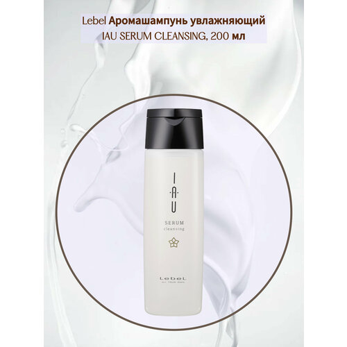 Lebel IAU Serum Cleansing Увлажняющий аромашампунь для ежедневного применения 200 мл 3450₽