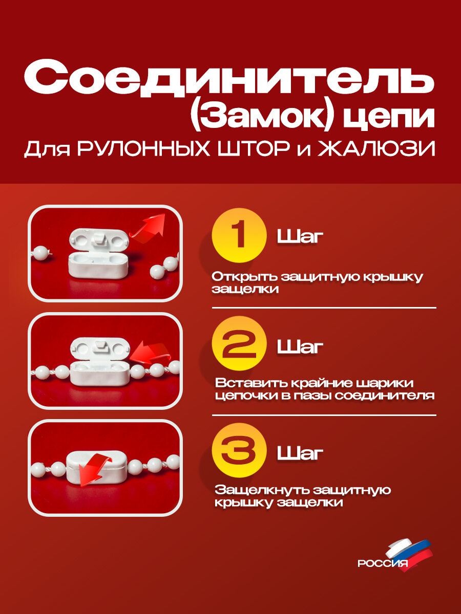 Соединитель цепочки управления универсальный 3,2-4,5 мм для рулонной шторы(замок цепи) - 10 штук — фото 1