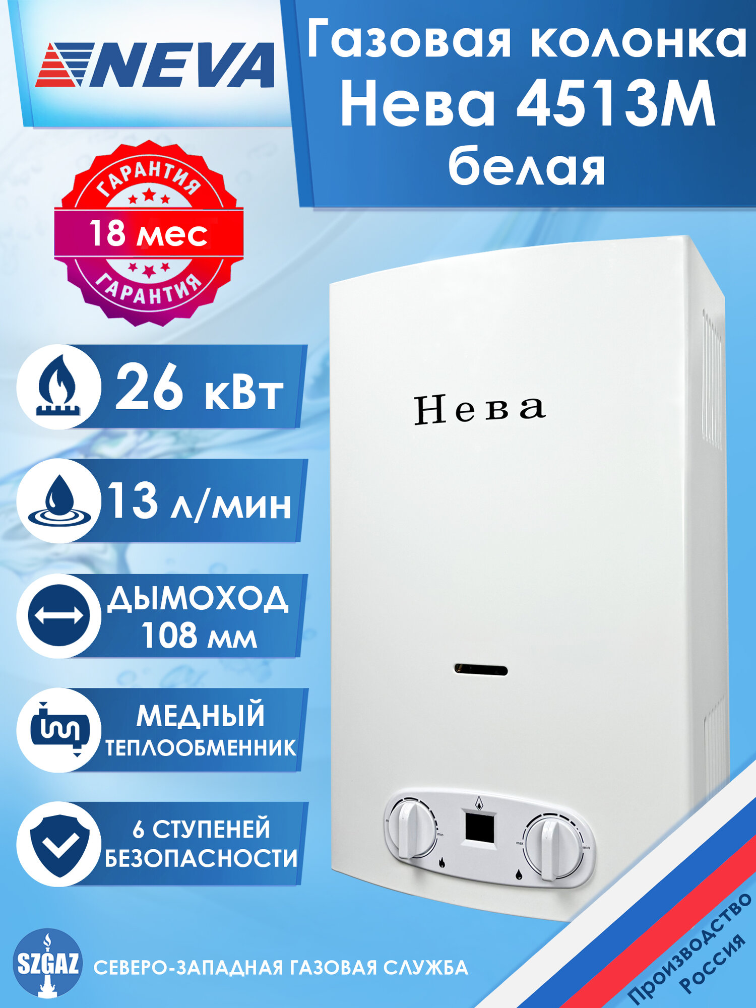 Газовая колонка нева 4513М Белая проточный водонагреватель газовый NEVA 4513M ВПГ Нева с автоматическим электрическим поджигом