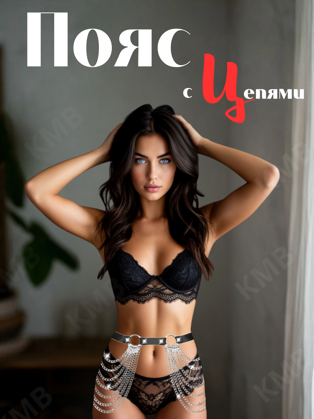 Цепь на тело