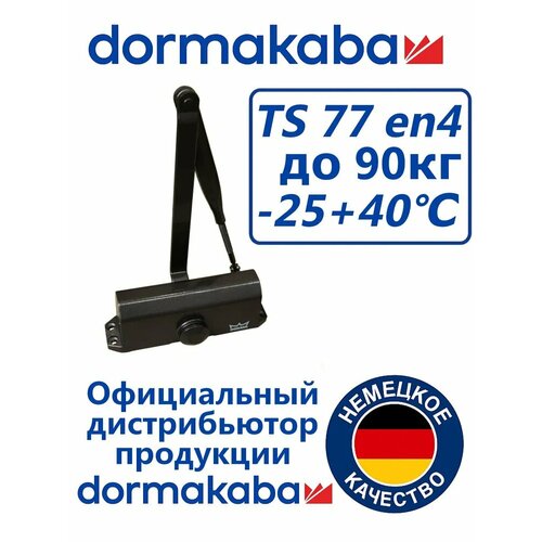 фото Доводчик дверной dormakaba ts77 en4, 90 кг, темно-коричневый