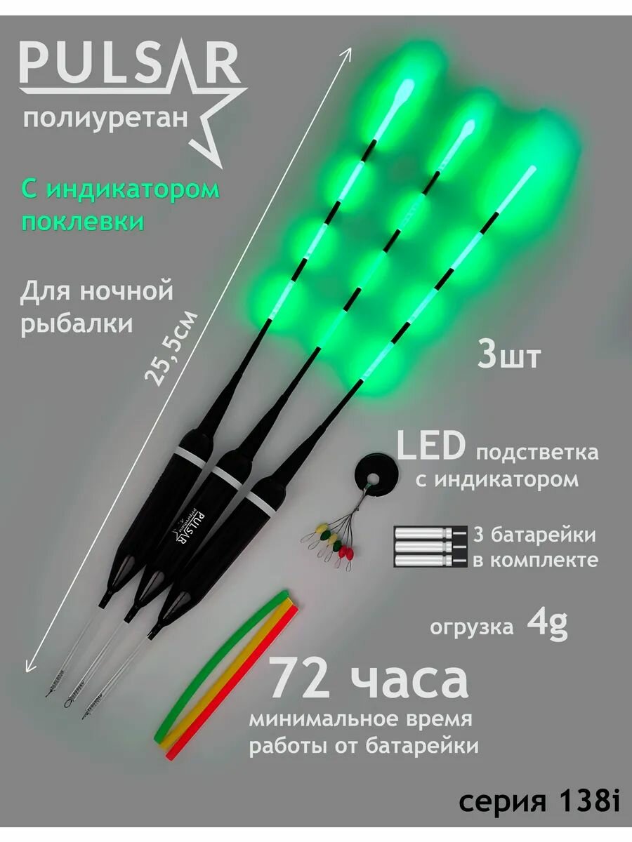 Wormix Умный светящийся поплавок для рыбалки набор 4 гр, полиуретановый, 3шт.