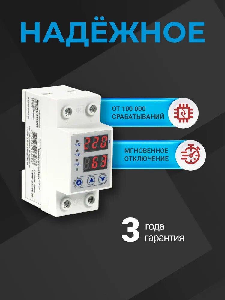 Бастион Многофункциональное реле защиты Альбатрос РНТ-63А — фото 1