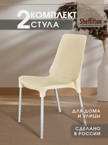 Изображение товара Стулья для кухни пластиковые комплект 2 шт, Стул со спинкой садовый, для дачи кафе и улицы, бежевый/хром SHT-S75 х2