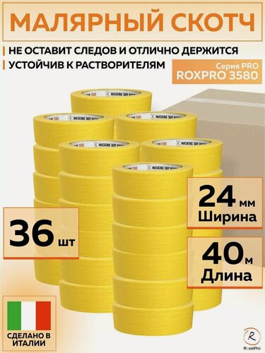 Изображение товара 311606 Малярная лента RoxelPro ROXPRO 3580, бумажный скотч ярко-жёлтый, 24 мм х 40 м, 36 шт роликов/упак.
