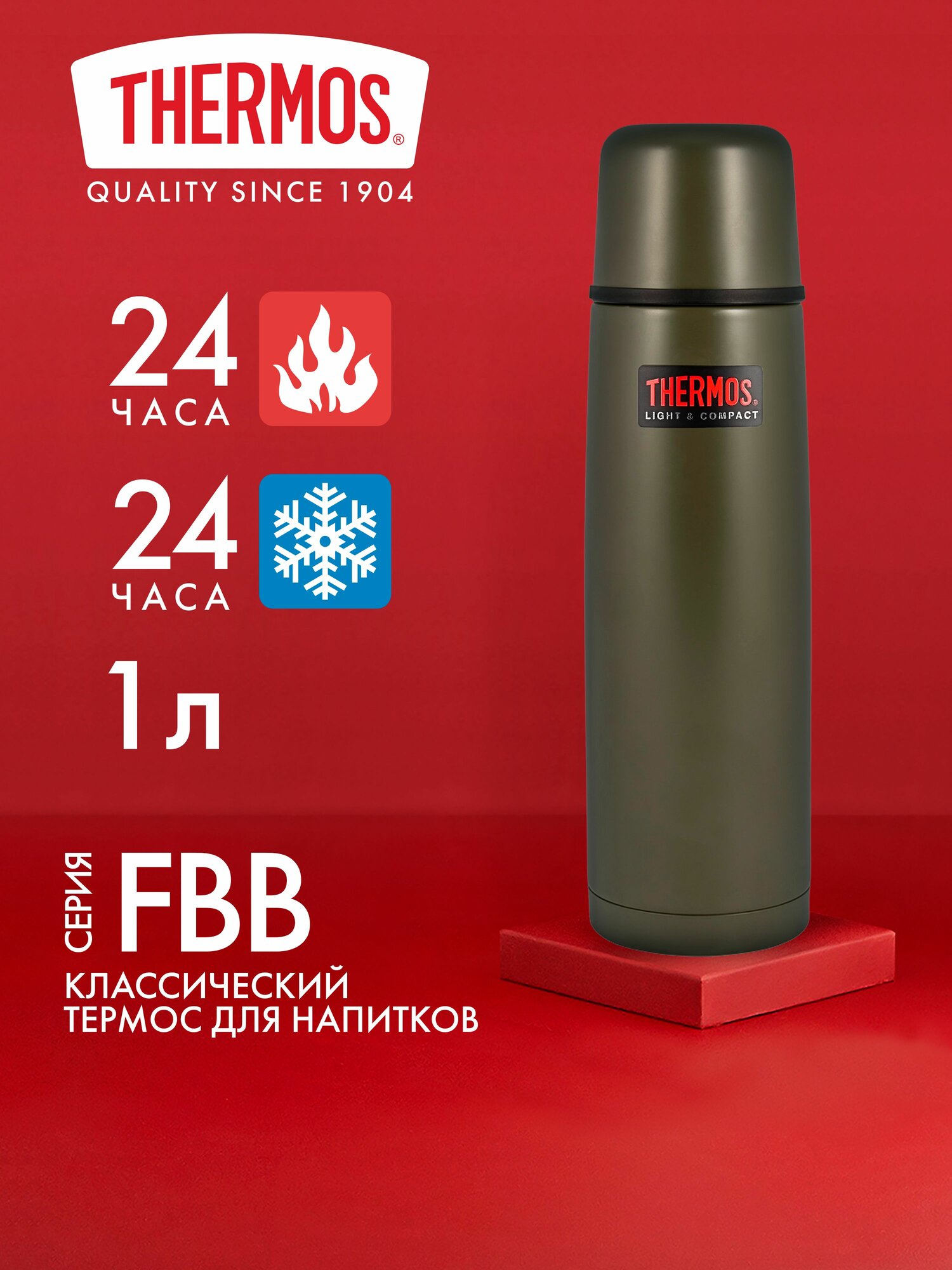 Термос 1 л THERMOS FBB-1000, хаки - суперпрочный классический THERMOS