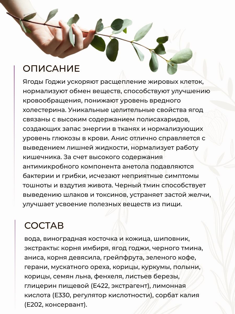 Картинки Бальзам безалкогольный баланс фигуры на травах из красных сортов винограда, без сахара,250 мл
