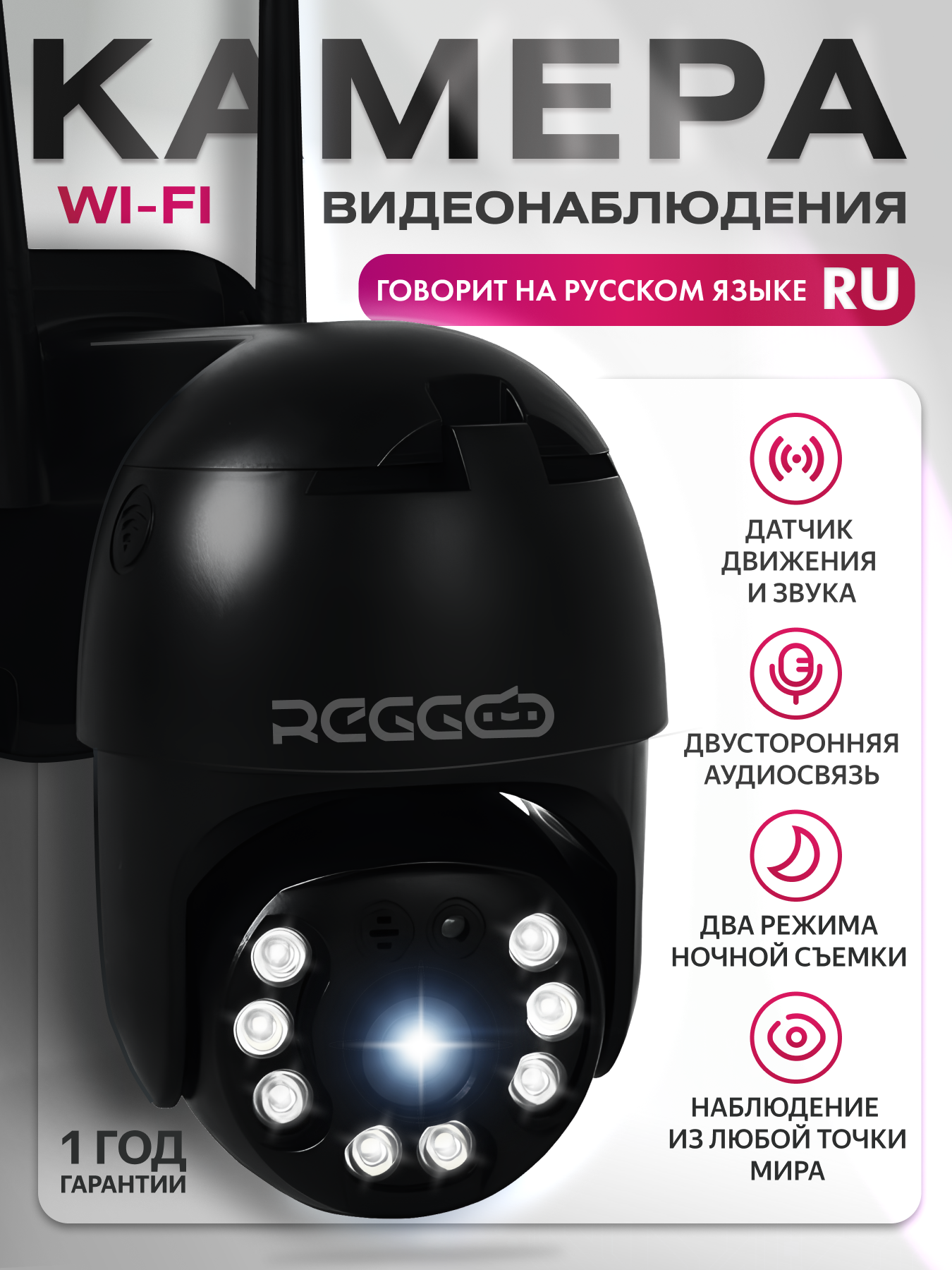 Камера видеонаблюдения Wi-Fi для улицы и дома чёрная / REGGO