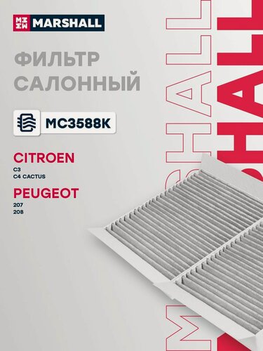 Изображение товара Фильтр салонный угольный CITROEN ситроен C3 C4 Cactus PEUGEOT пежо 207 208 CUK210002 6447VX 647990 1609428180