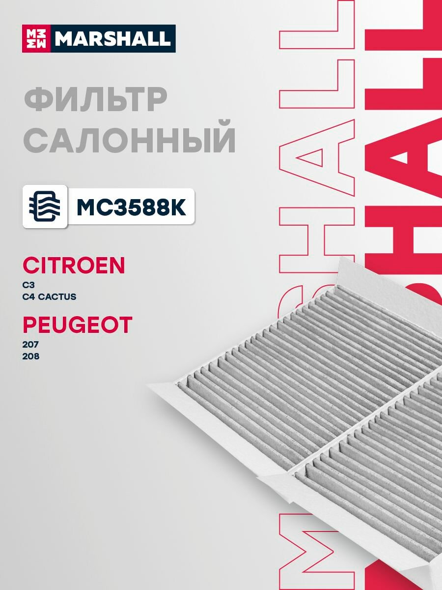 Фильтр салонный угольный CITROEN ситроен C3 C4 Cactus PEUGEOT пежо 207 208 CUK210002 6447VX 647990 1609428180