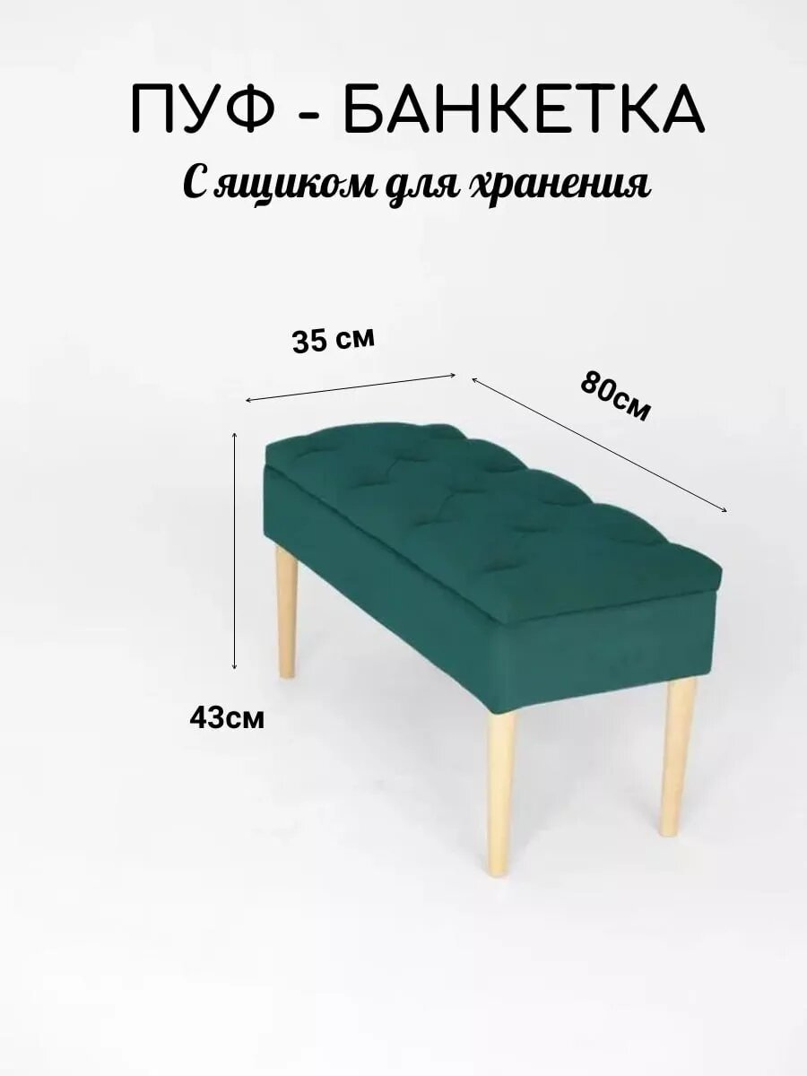 Пуф-банкетка с ящиком для хранения